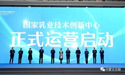 國(guó)家乳業(yè)技術(shù)創(chuàng)新中心啟動(dòng)實(shí)體化運(yùn)營(yíng)，科技賦能乳業(yè)高質(zhì)量發(fā)展