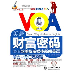 英語(yǔ)財(cái)富密碼 暢聽歐美權(quán)威媒體新聞?dòng)⒄Z(yǔ) 贈(zèng)mp3光盤 錄音制品mp3 財(cái)富人生
